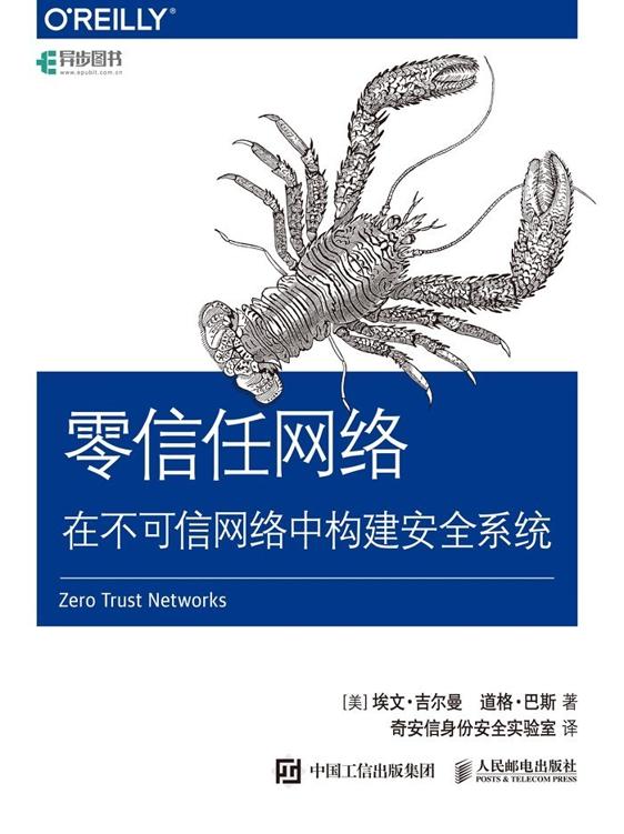 零信任网络:在不可信网络中构建安全系统