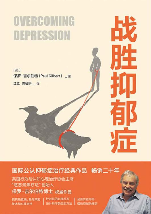 战胜抑郁症:A self-help guide using cognitive behavioural techniques (Overcoming Books)