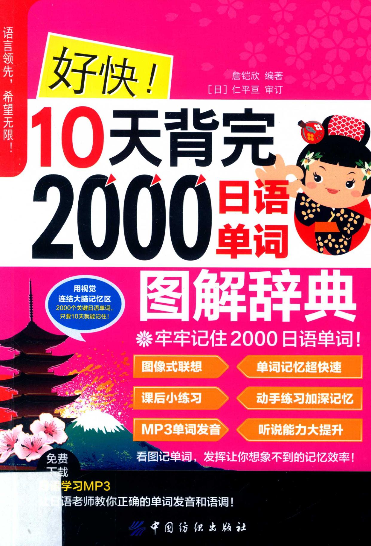 好快！10天背完2000日语单词