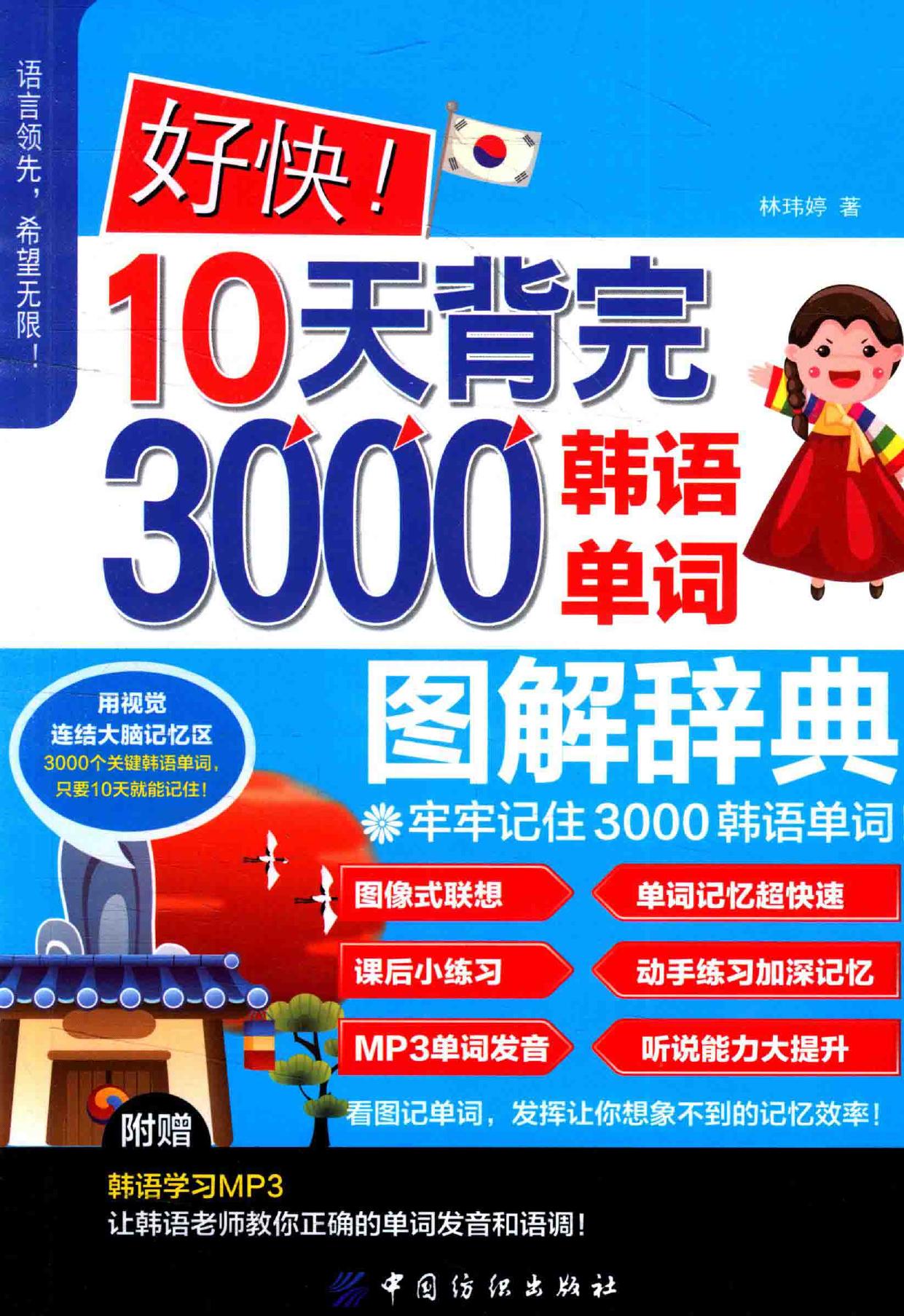 好快！10天背完3000韩语单词