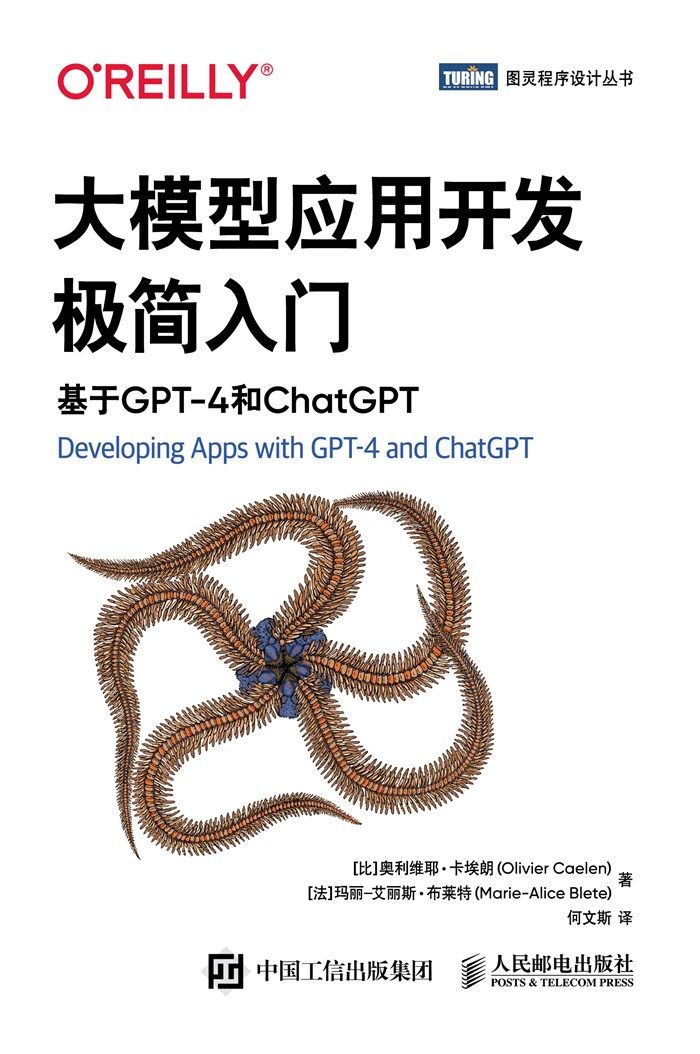 大模型应用开发极简入门:基于GPT-4和ChatGPT