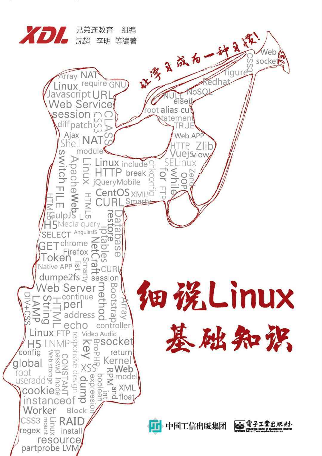 细说Linux基础知识