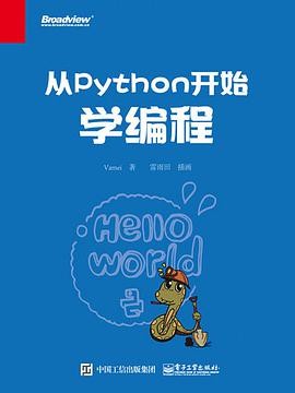 从Python开始学编程