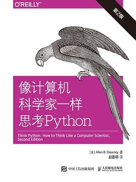 像计算机科学家一样思考Python（第2版）