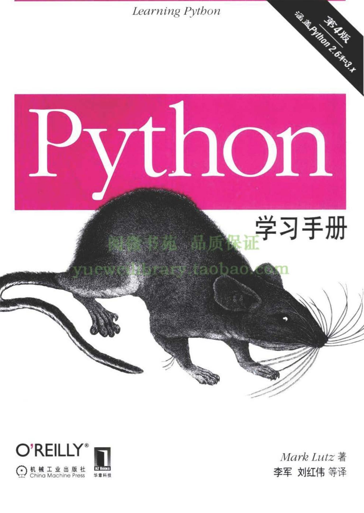 Python学习手册（第4版）