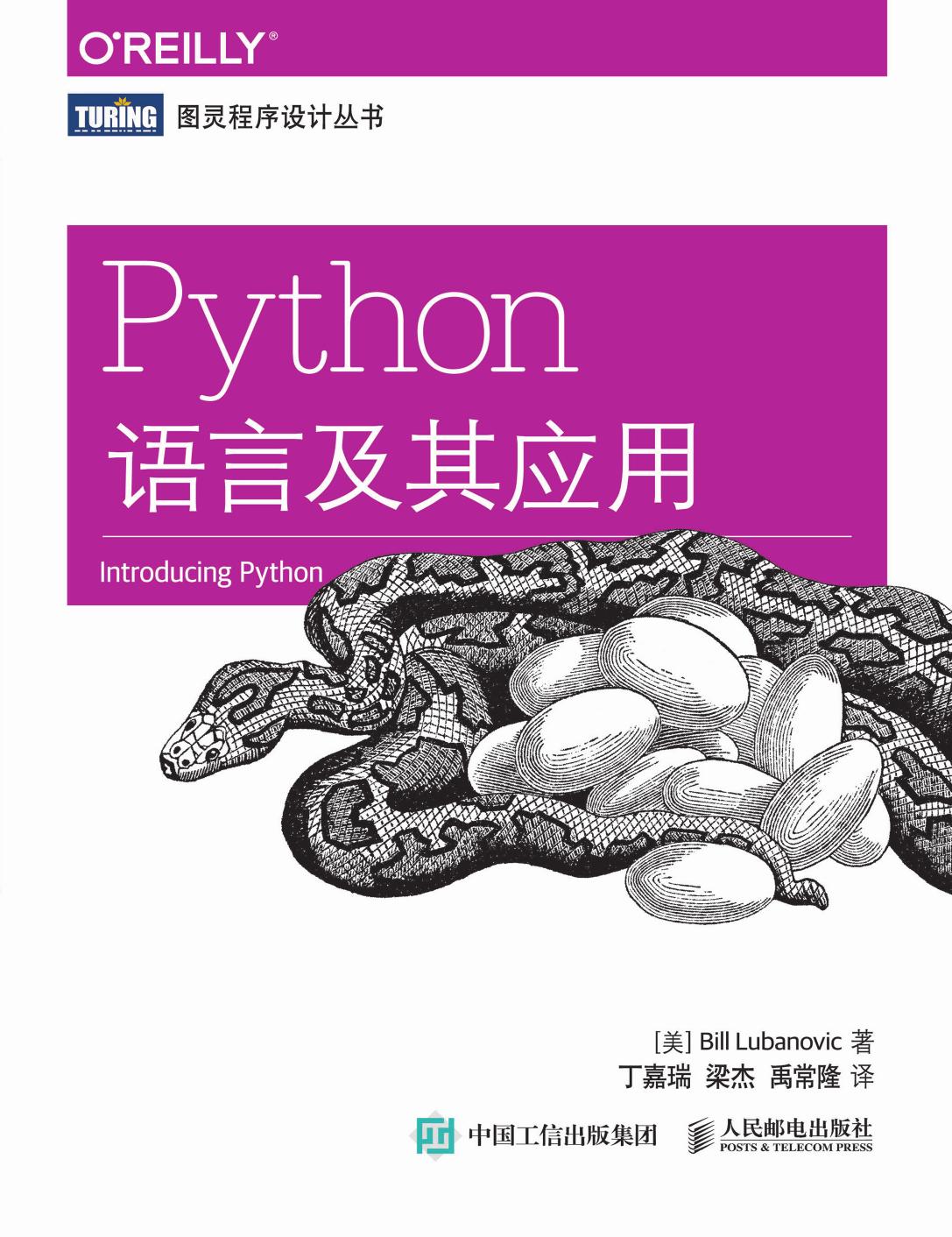 Python语言及其应用