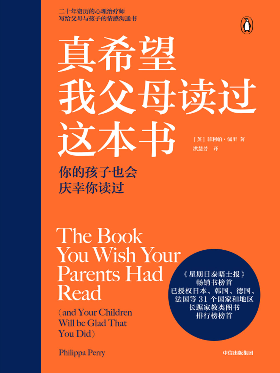 真希望我父母读过这本书:你的孩子也会庆幸你读过