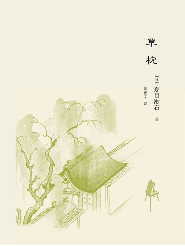 草枕