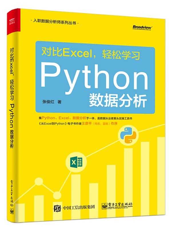 对比Excel，轻松学习Python数据分析