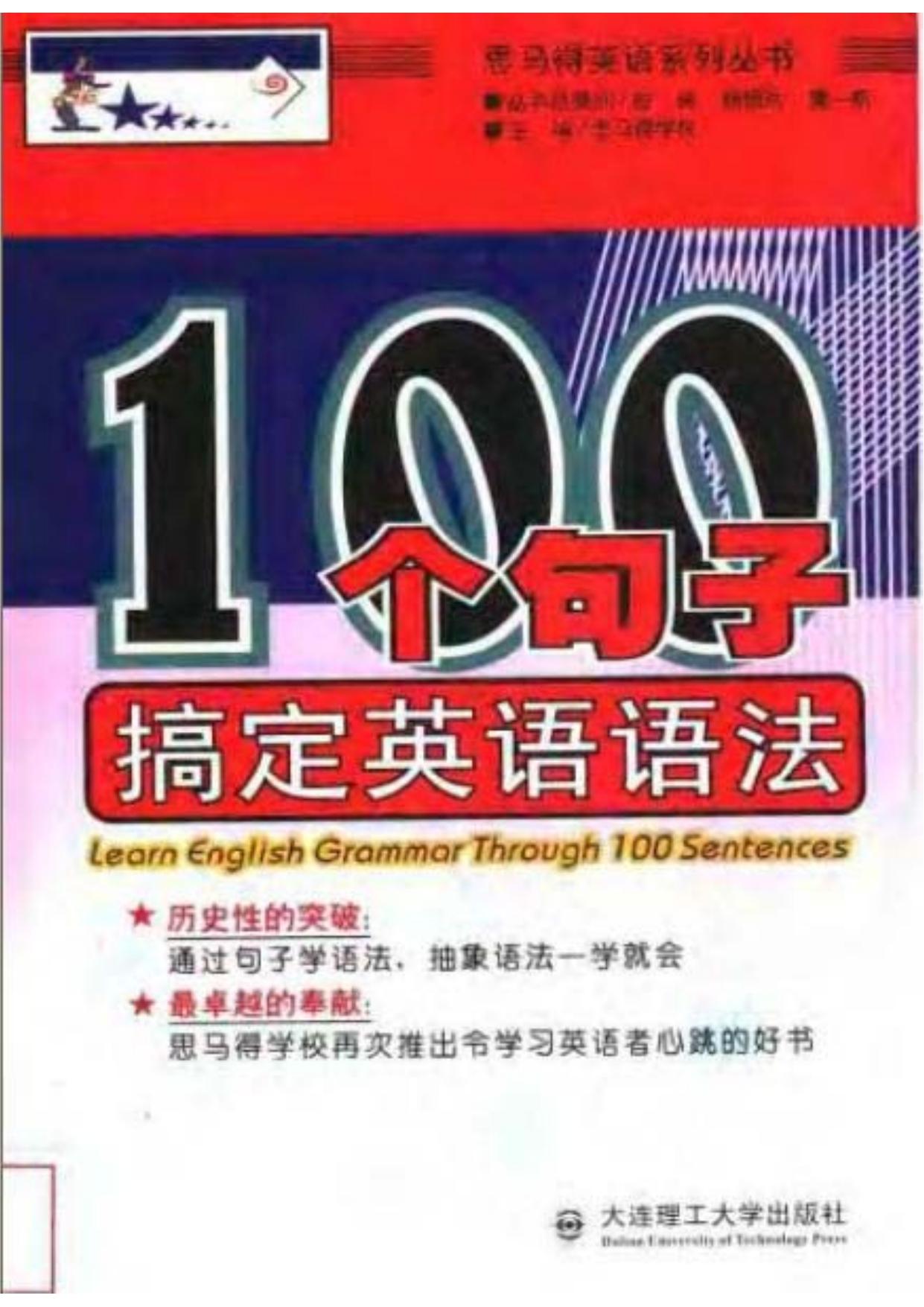 100个句子搞定英语语法